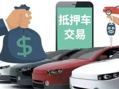 袁州汽车抵押贷款通过率高